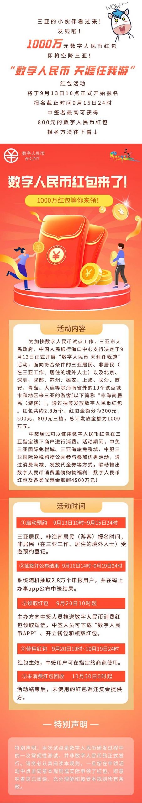 海南三亚发放1000万数字人民币红包,最高800元