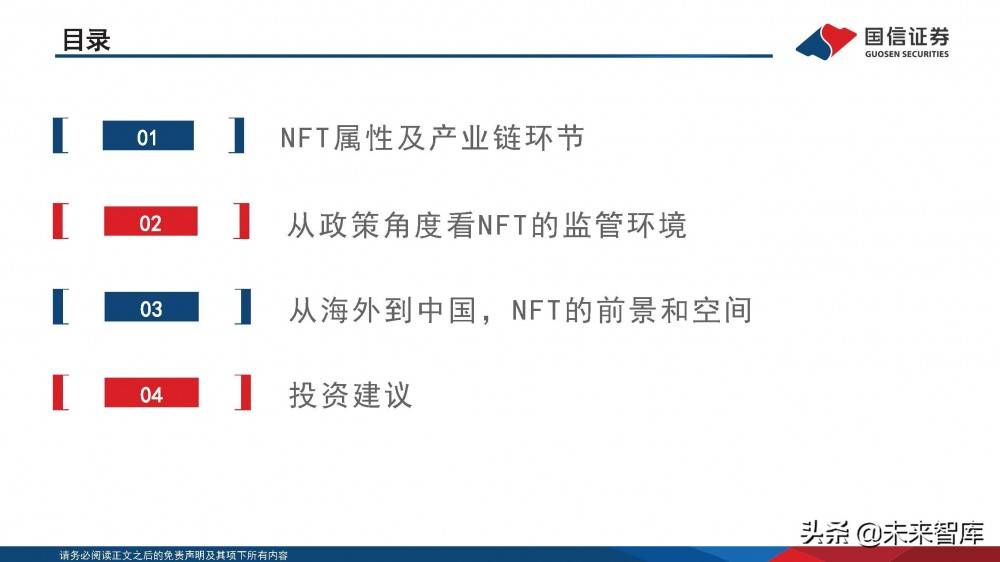 NFT专题报告:产业链、政策、路径探讨报告节选