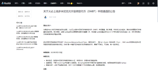 元宇宙|如何领取火必多米尼克元宇宙绑定代币DMBT?