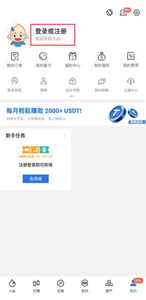火必下载注册账户流程有哪些?火必下载后就能进行代币交易吗?